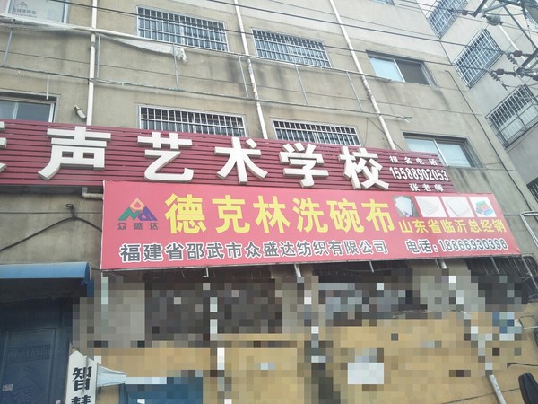 德克林洗碗布