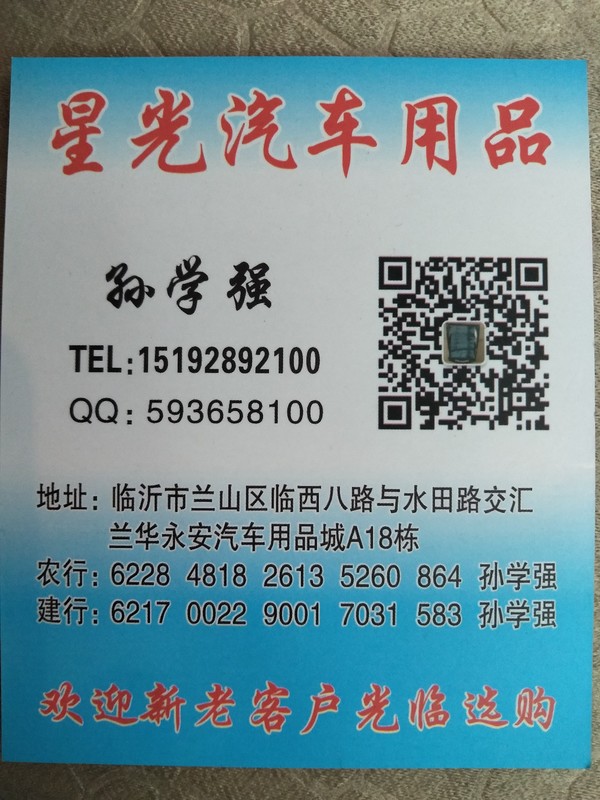 星光汽车电子用品