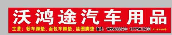 沃鸿途汽车用品