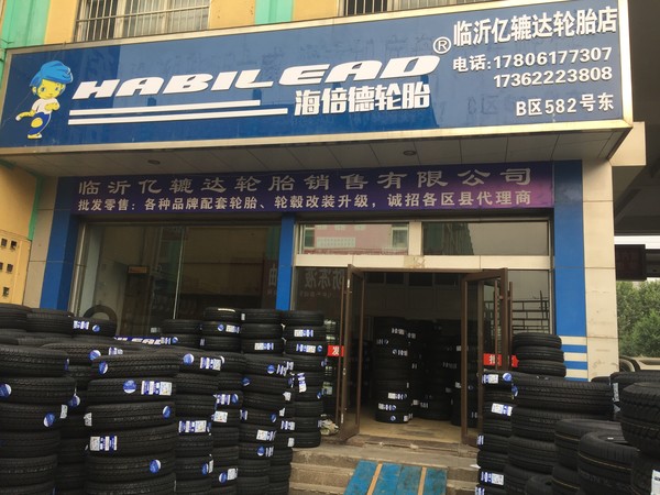 临沂市亿辘达轮胎销售有限公司