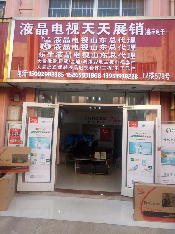 鑫丰电器