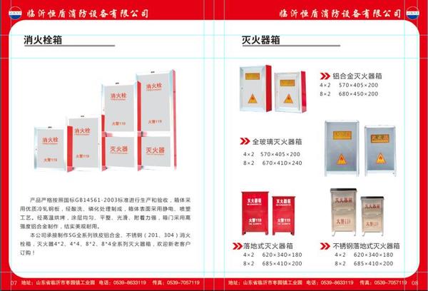 临沂金海消防器材有限公司