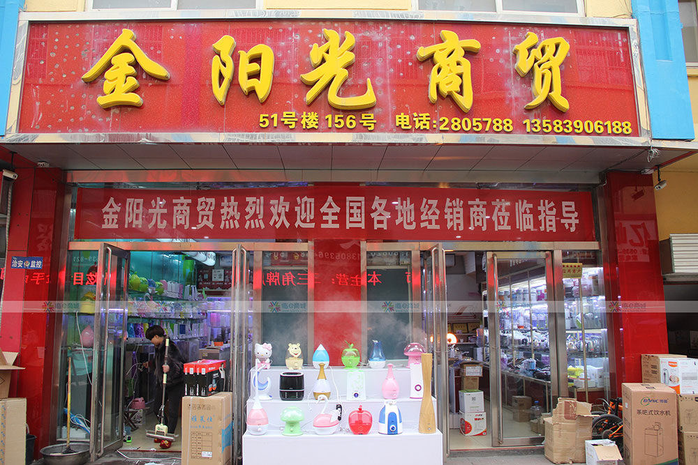 金阳光商贸