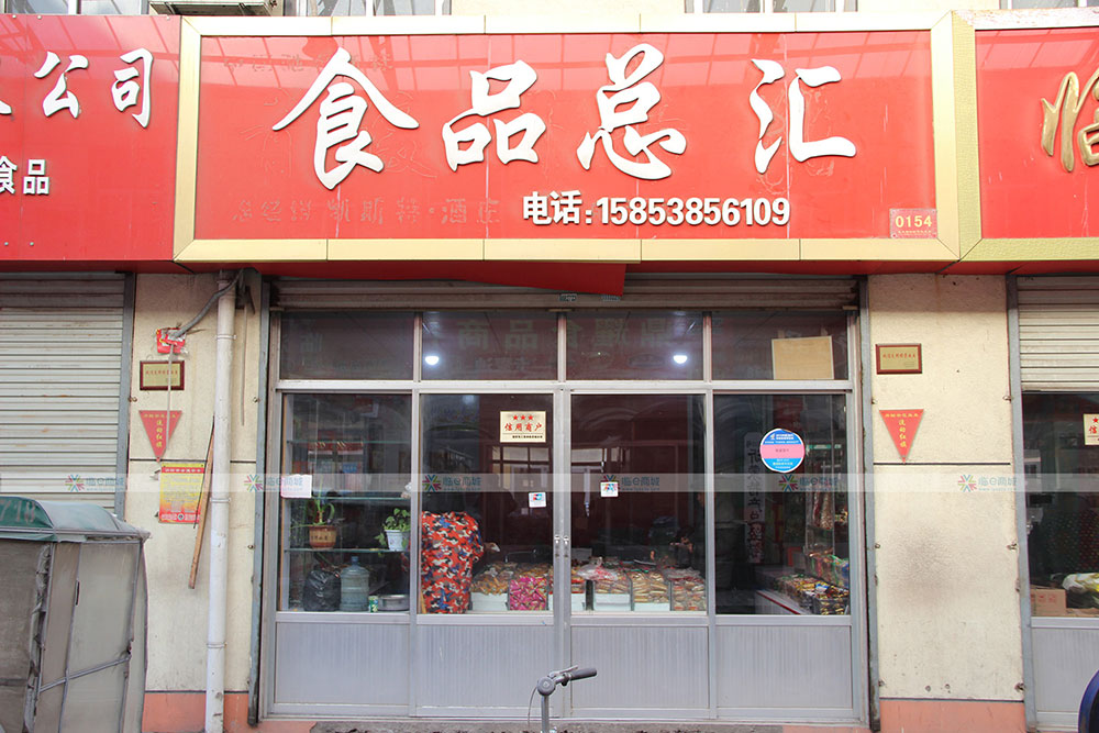 食品总汇