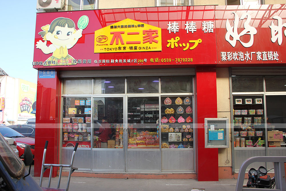 不二家棒棒糖