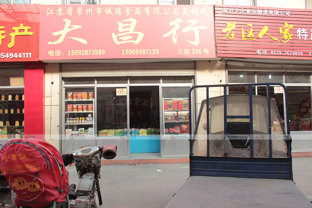 大昌行