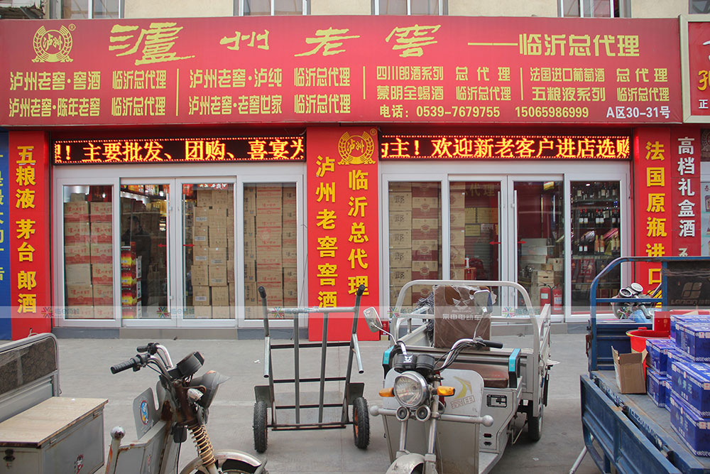 泸州老窖临沂总代理