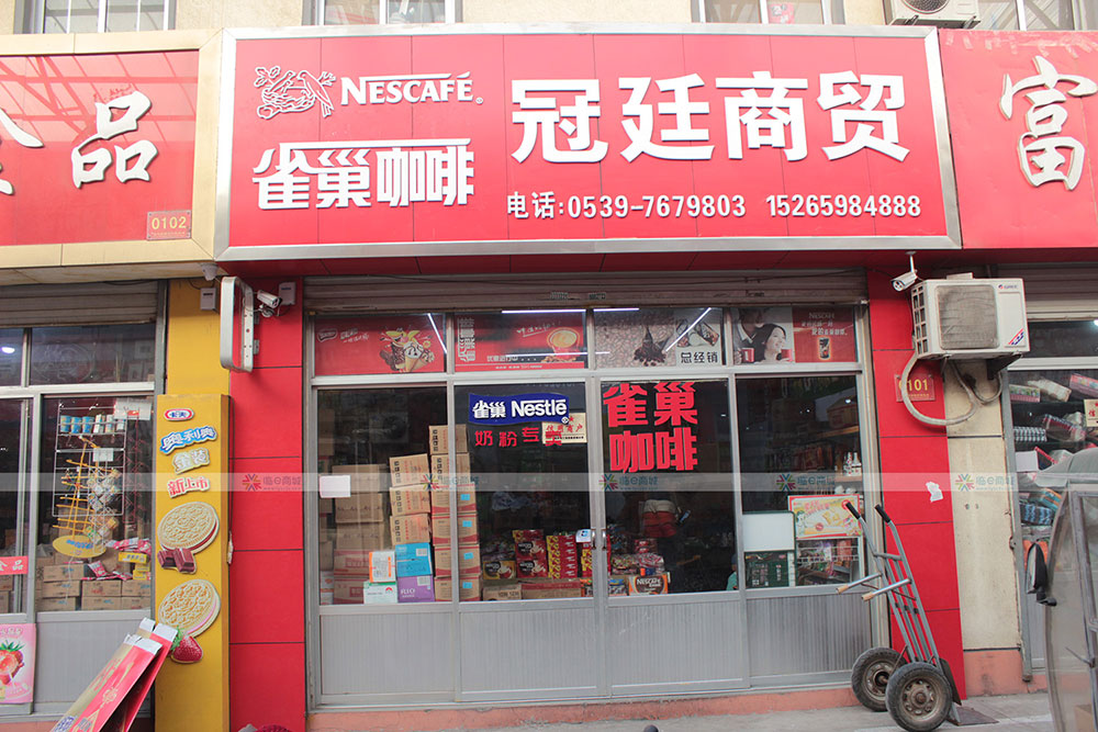 冠廷商贸
