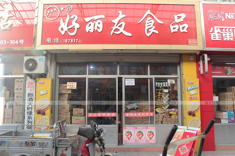 好丽友食品