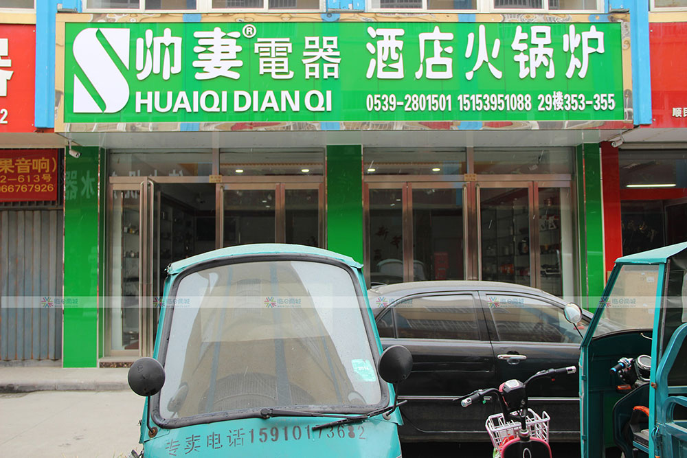 帅妻电器 酒店火锅炉