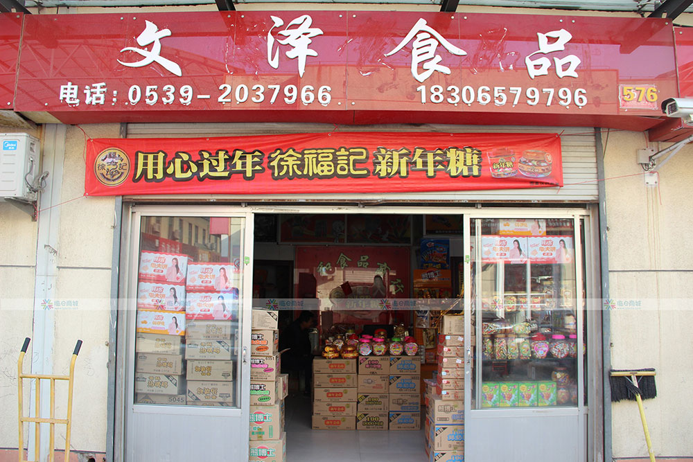 文泽食品