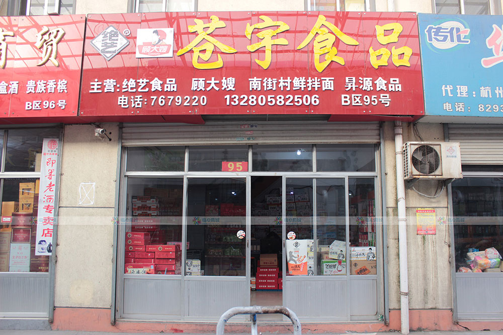 苍宇食品