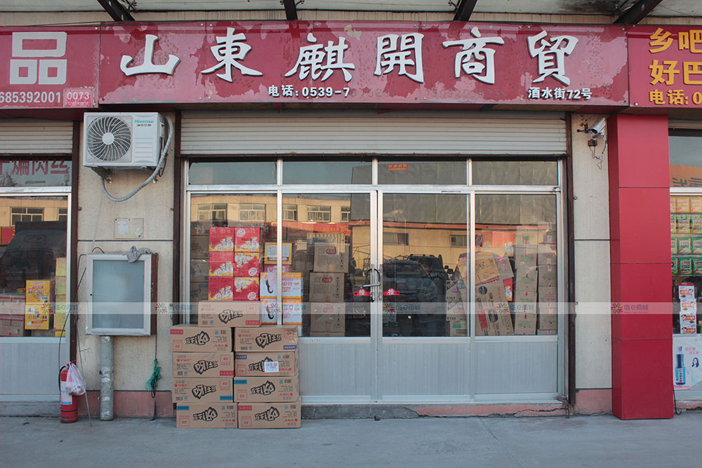 山东麒开商贸