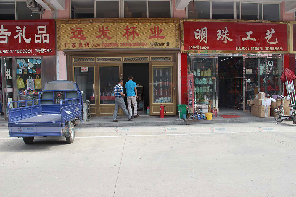 远发杯业