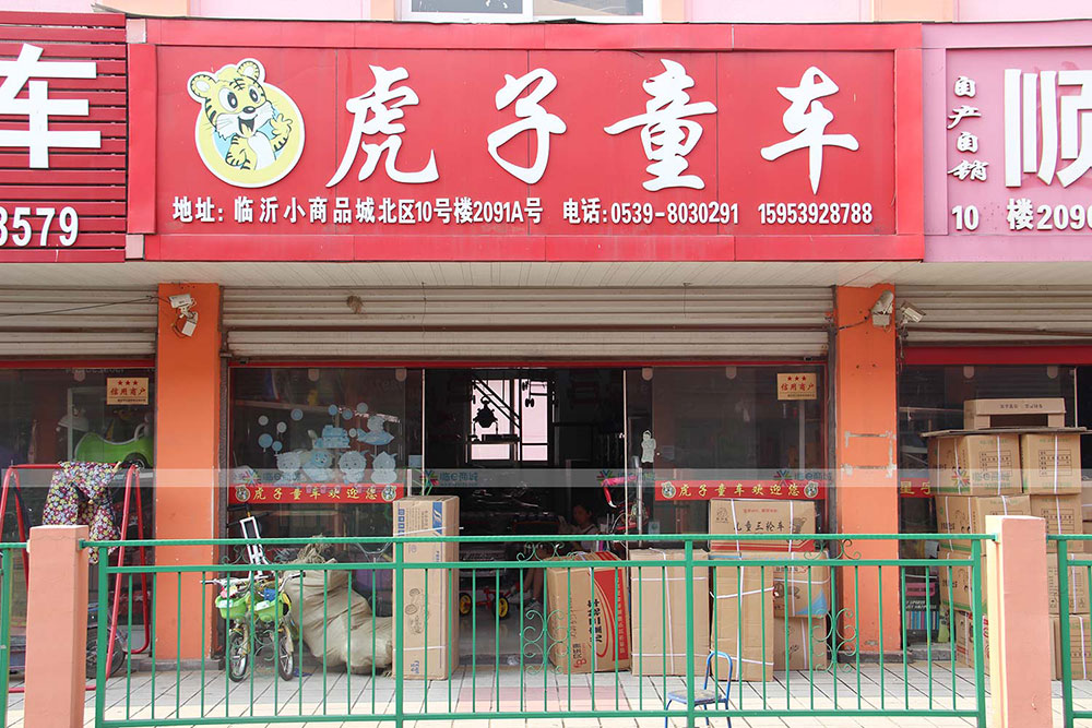 虎子童车