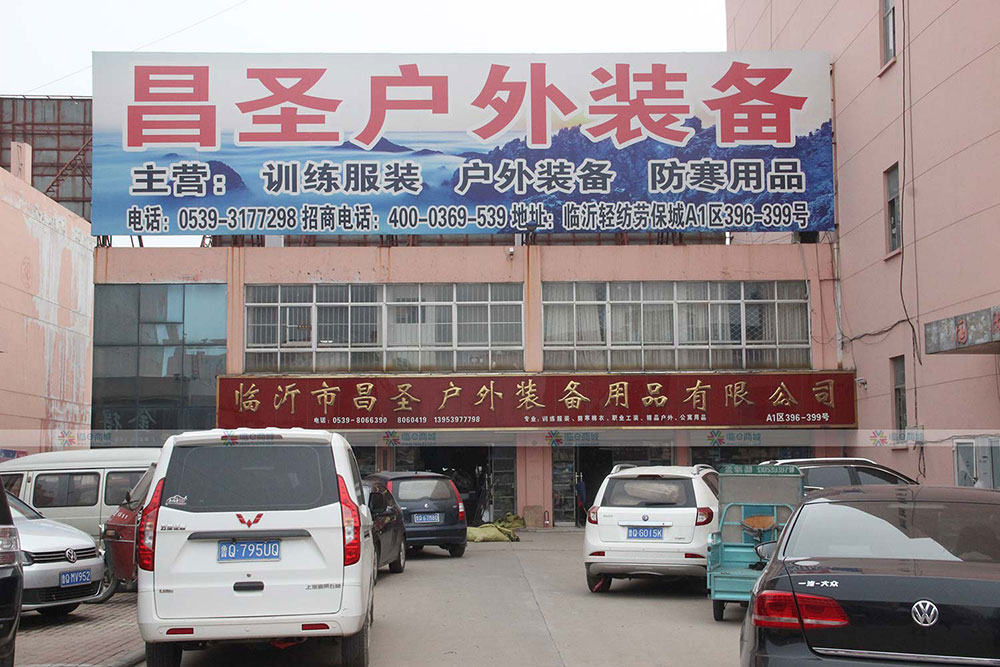 昌圣户外装备