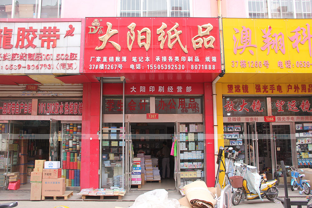 大阳纸品