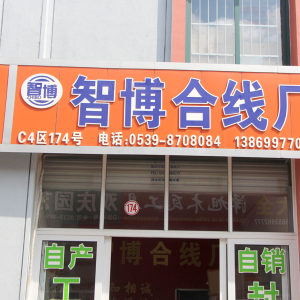 智博合线厂