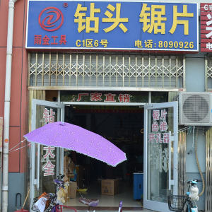 雨金工具