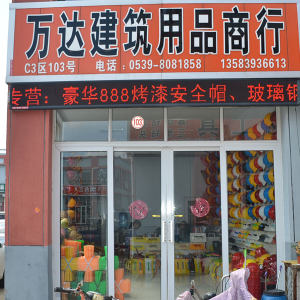 万达建筑用品商行