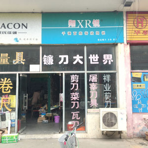 宏良刀具