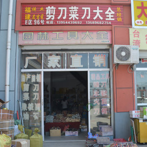 剪刀菜刀大全