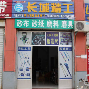 长城精工