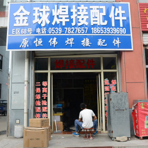 金球焊接配件
