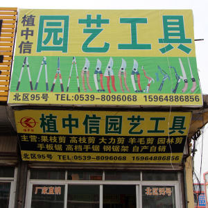 植中信园艺工具