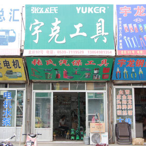 宇克工具