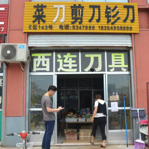西连刀具