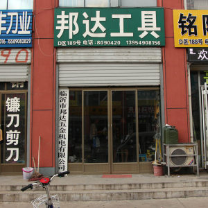 邦达工具
