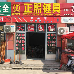 正熙锤具