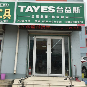 希恩工具