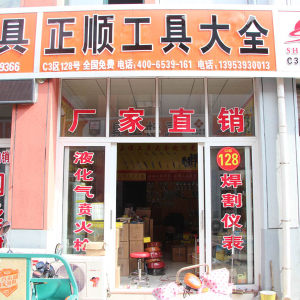 正顺工具大全