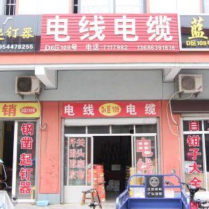 电线电缆