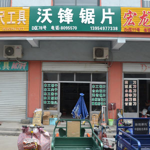 沃锋工具
