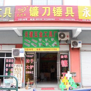 亿利王镰刀