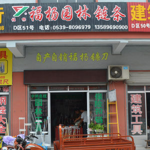 福杨工具商行