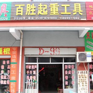 百胜起重