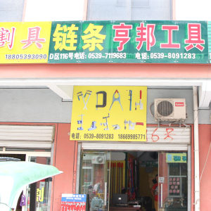 亨邦工具