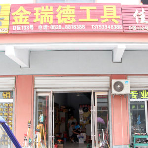 金瑞德工具