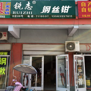 锐志钢丝钳