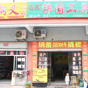 大信工具
