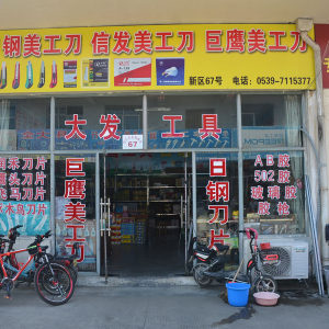 大发美工刀