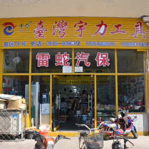 宇力工具