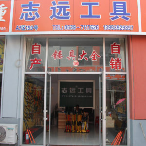 志远工具