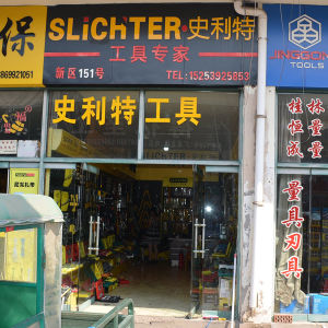 史利特工具