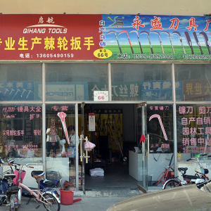 起航工具