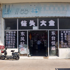 飞达钻头